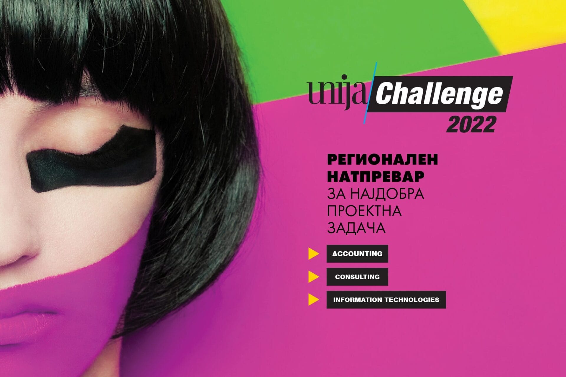 Unija ETL - Пријавете се за Unija Challenge за студенти